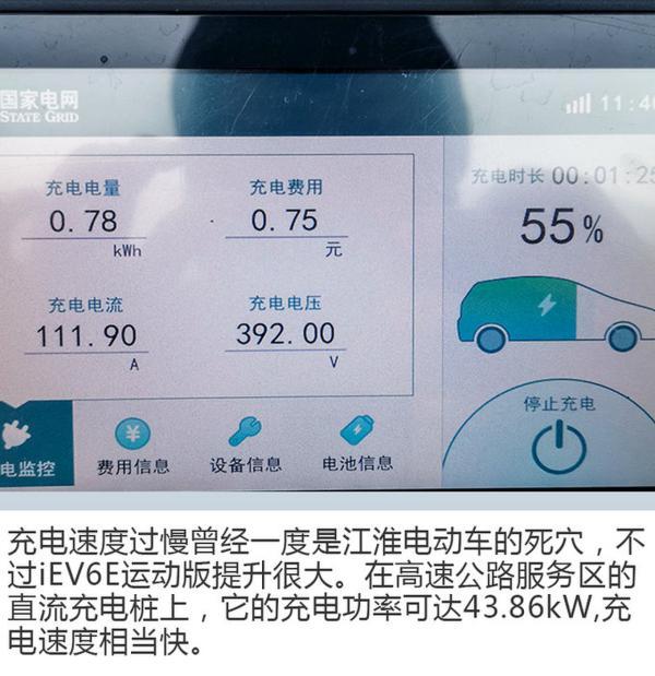 续航里程质的飞跃 试驾全新江淮iEV6E 运动版