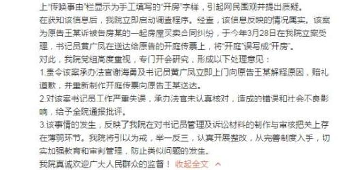 南京江宁区法院传票误写开房 回应:责令道歉