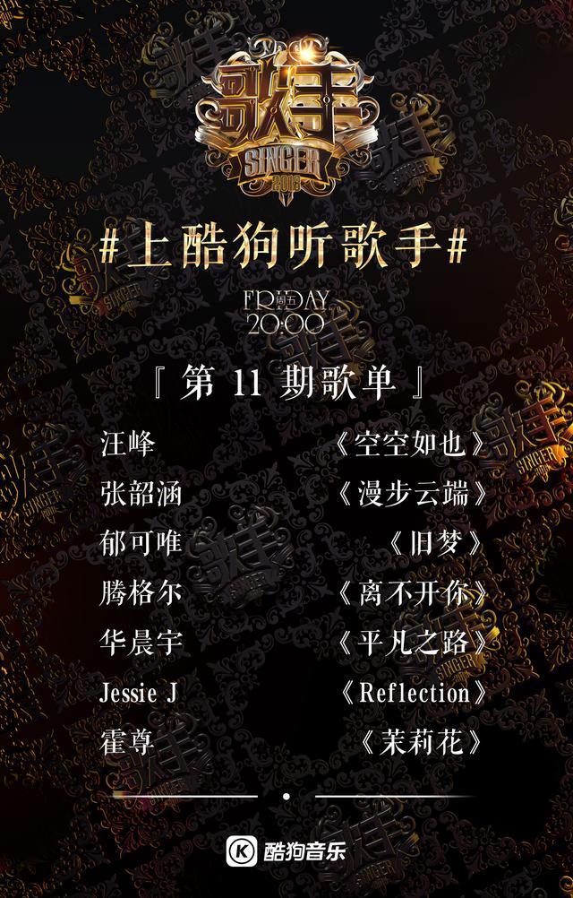 《歌手》第十一期歌单曝光！张韶涵竟将首张专辑串烧成竞演歌