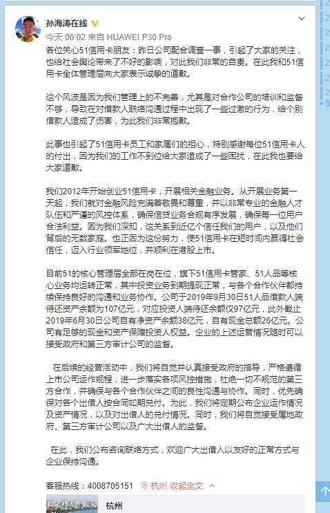 一天蒸发10亿港元！51信用卡疑涉催收被查