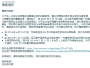 亚马逊在中国的15年：抢占了先机 最终却失去了市场