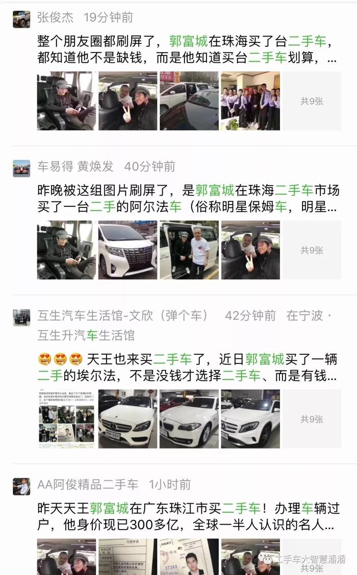 爆料：郭富城刷爆朋友圈，只因购买二手车！
