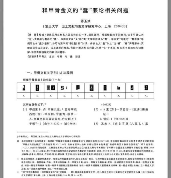 破译一个甲骨文就奖励10万元，试试不