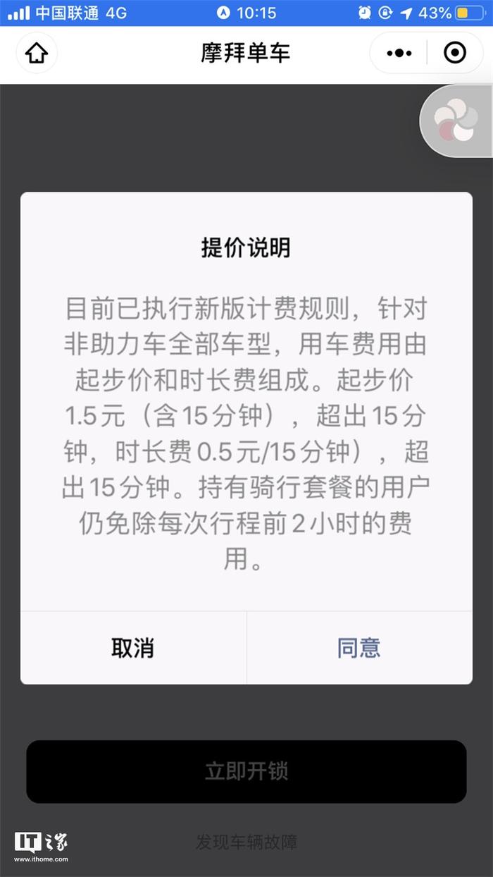 摩拜单车又涨价：起步1.5元，超出15分钟就加钱