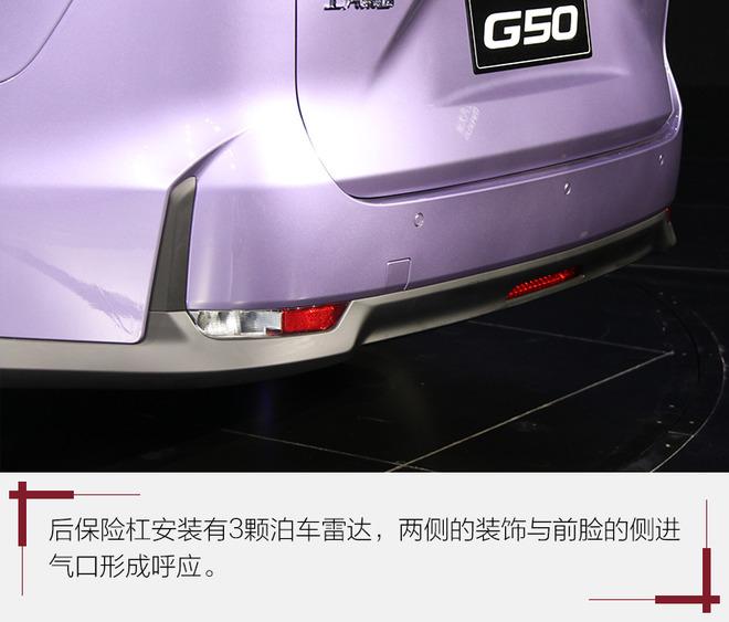 可以定制的家用MPV“小鲜肉” 实拍上汽大通G50