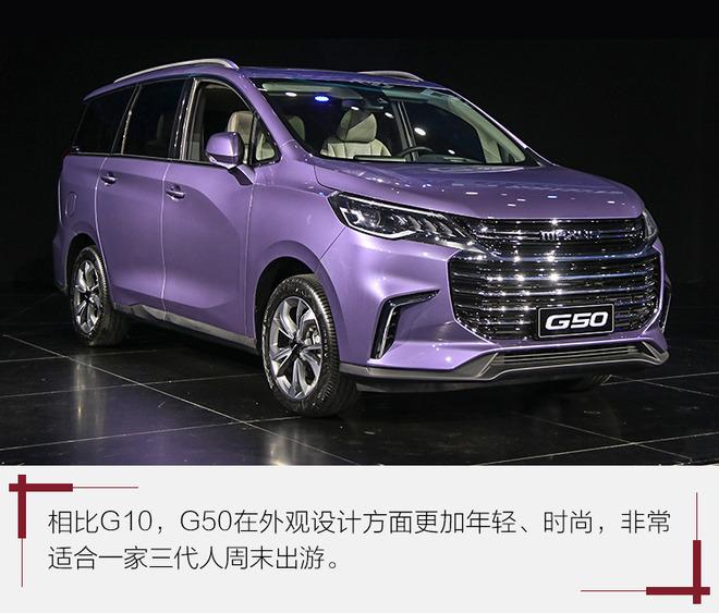 可以定制的家用MPV“小鲜肉” 实拍上汽大通G50