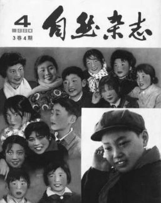 1980年,“耳朵认字”的四川少年成为《自然杂志》封面人物