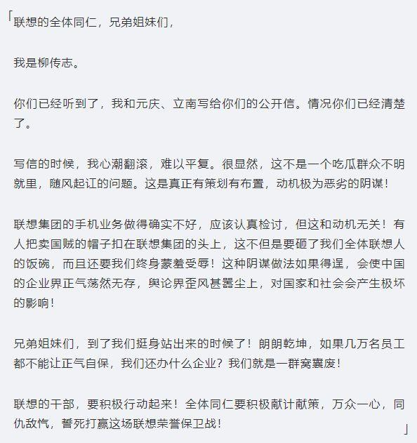 柳传志第二次发声