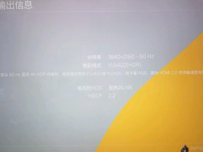 配合电视工作的设备,一般使用YUV颜色系统的色域,例如PS4,能兼容黑白显示设备
