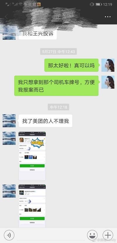 美女作家深夜美团打车被开到荒僻无人处 多次投诉无果