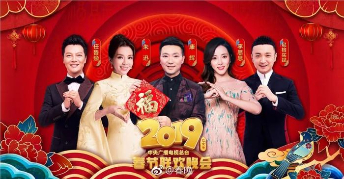 春节联欢晚会