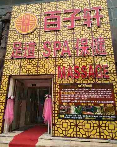 北京这6家足疗保健连锁店涉嫌卖淫嫖娼，53人现场被抓！丨北京足疗怎么样