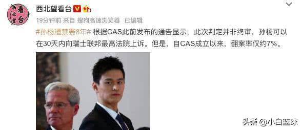 CAS上诉机构成员声援孙杨，暗示IFS与CAS有猫腻，孙杨翻案有望？