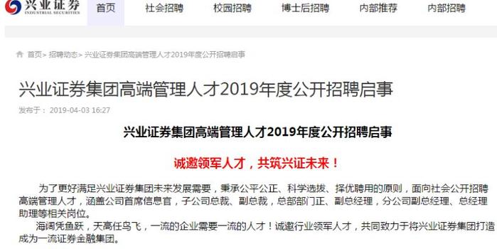 兴业证券 招聘_兴业证券黑龙江分公司2017招聘信息 电话 地址