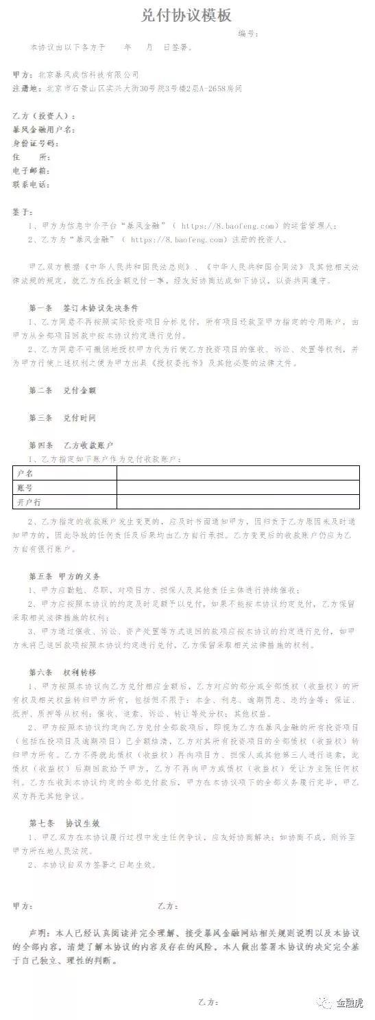 暴风金融因投资人意见调整兑付协议：增加义务 删除保密条款