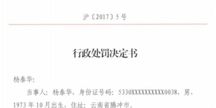 炒股遭罚5736万 太平洋证券经理法院状告上海