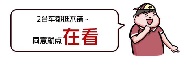 年轻人10多万买运动轿车，这2台颜值高、实力强，值得推荐！