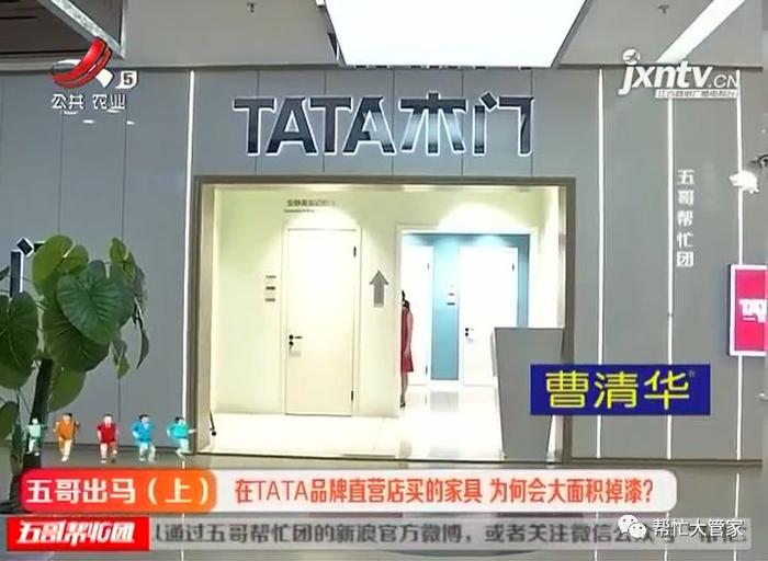 TATA品牌直营店买的家具  为何会大面积掉漆？