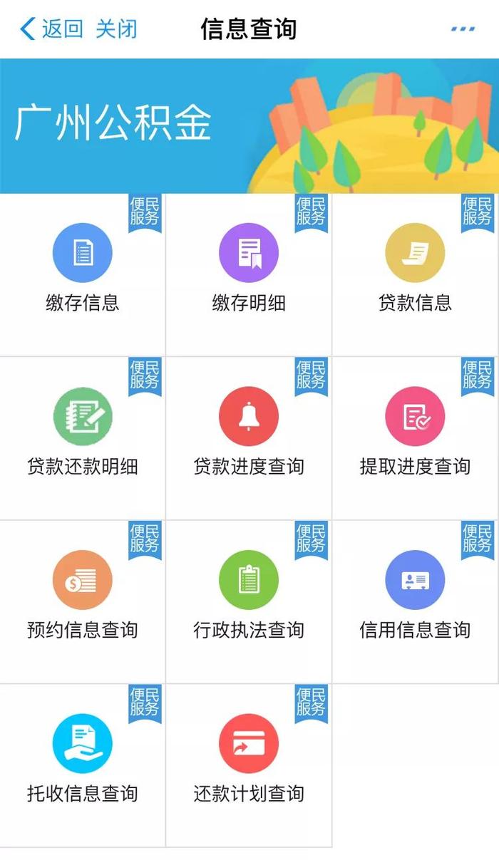 接到「广州住房公积金管理中心」，与该部门的微信公众号服务完全一样。