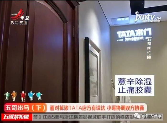 TATA品牌直营店买的家具  为何会大面积掉漆？