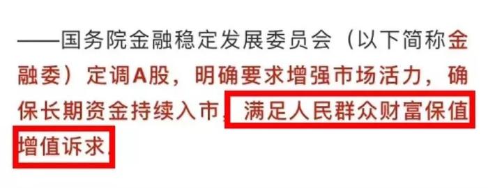 重磅！金融委定调，让股民财富保值增值