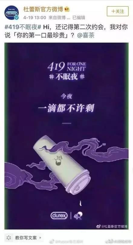 ▲杜蕾斯官方微博截图。