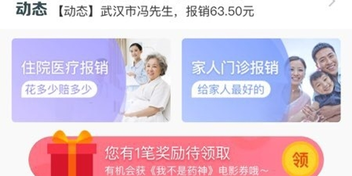 支付宝“多收多保”上线7个月:平均每天一万多人报销