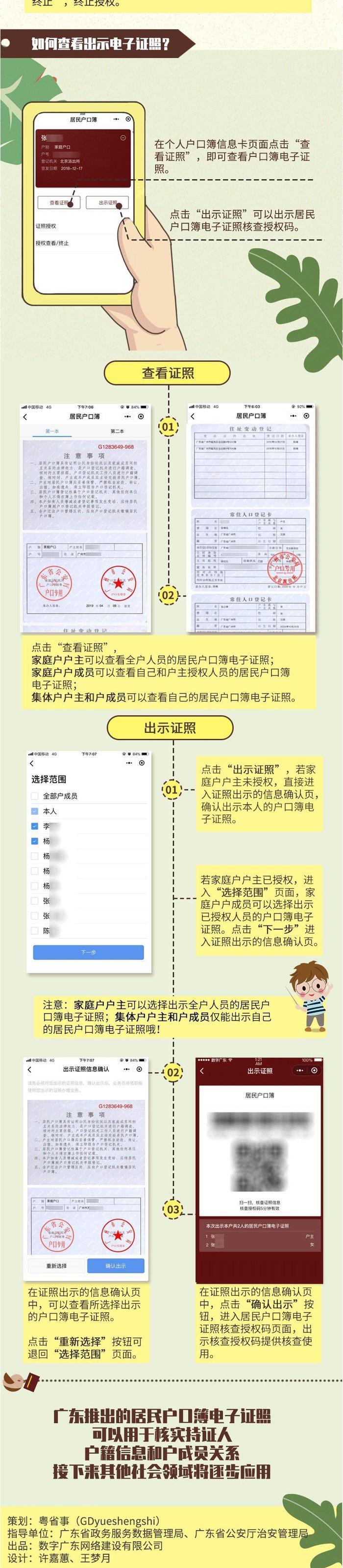 重磅上线！广东居民户口簿也有电子证照啦！马上关联你家的→