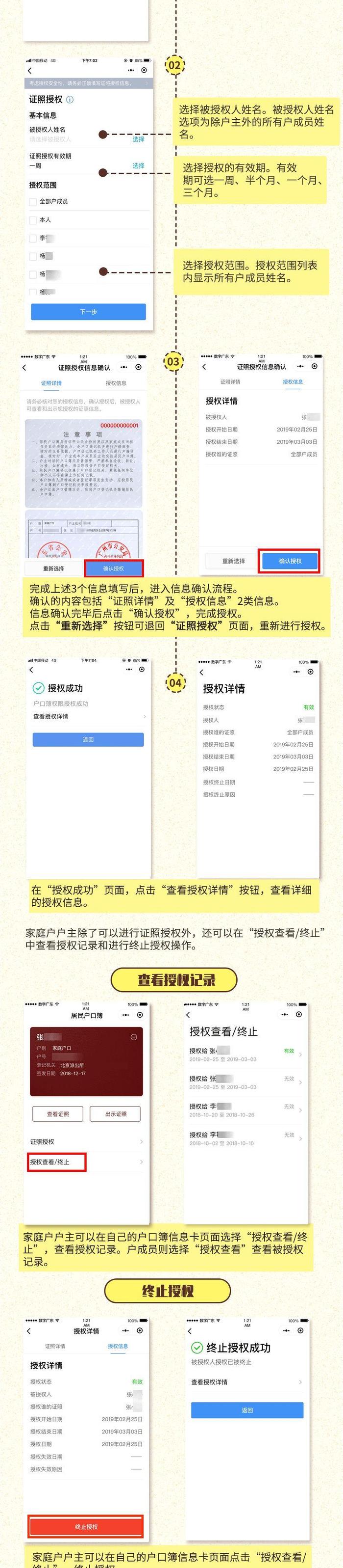 重磅上线！广东居民户口簿也有电子证照啦！马上关联你家的→