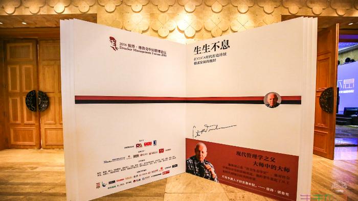 德鲁克诞辰109周年 彼得·德鲁克中国管理奖启动