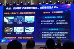 中国电信陆良军：5G终端需具备三大能力