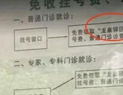 什么？医院看病，外籍人士优先？？