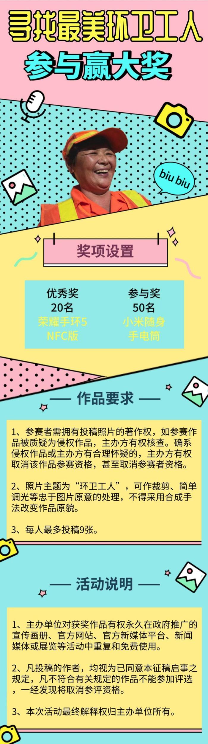 寻找最美环卫工人！随手拍，运动手环、随身充电宝等你拿！