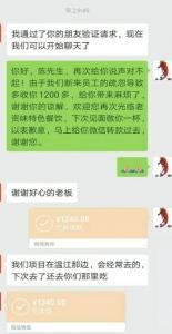 多收顾客1240元 成都一餐馆网上紧急寻人为退款