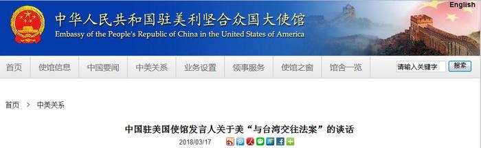 中国驻美大使馆网站截图