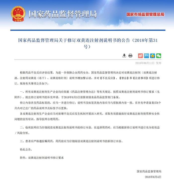 双黄连、柴胡等注射液儿童禁用 中药注射剂管理趋严