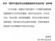 评论：薅拼多多无门槛优惠券 在道德上就是自留污点