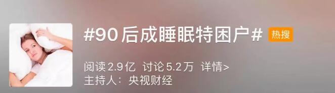 网红褪黑素或致不孕不育？90后睡眠困难户：那我怎么办？