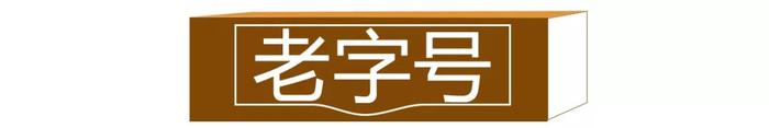 代表上海的50个经典符号，只有老上海人才知道...