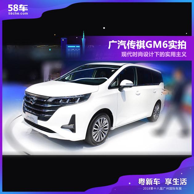 2018广州车展广汽传祺GM6实拍 实用主义
