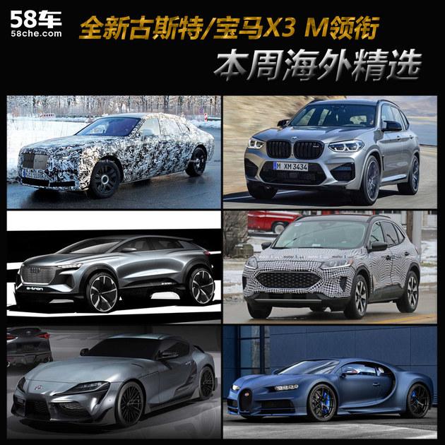 全新古斯特/宝马X3 M领衔 一周海外新车