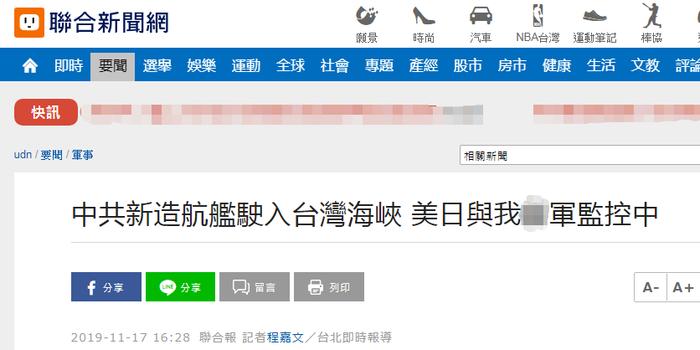 中国首艘国产航母穿越台湾海峡 美日派出军舰尾随