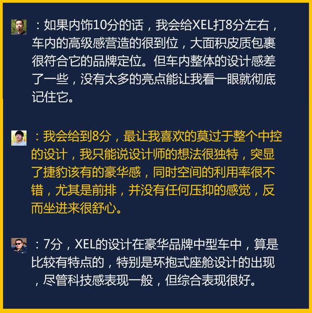 更实用更可靠 听编辑们聊奇瑞捷豹XEL