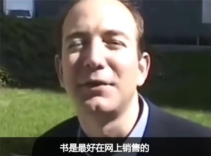 当贝索斯还是“小鲜肉”时，他在采访中透露选择网络卖书的原因