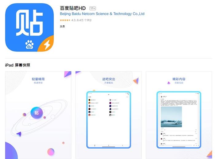 时隔4年，百度贴吧iPad版迎来7.0.0版本更新