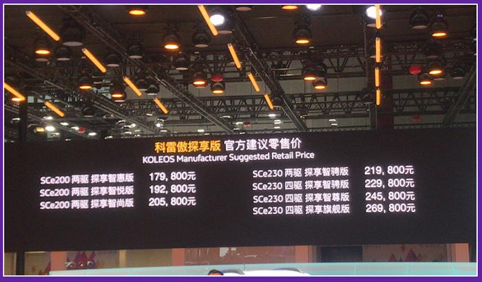 2019款科雷傲上市 售价17.98万起/增全新配色