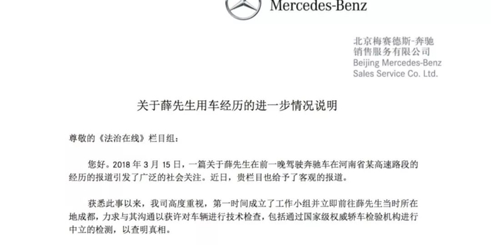 失控奔驰车最新进展:奔驰公布对事发车初步判