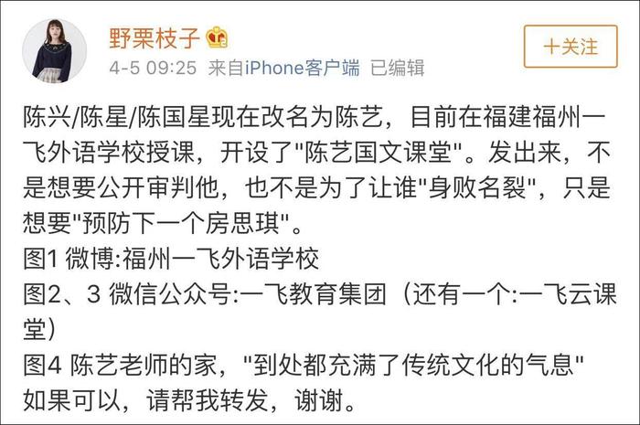 诱奸女作家的台湾教师疑似来大陆工作 福州教育局：已展开调查
