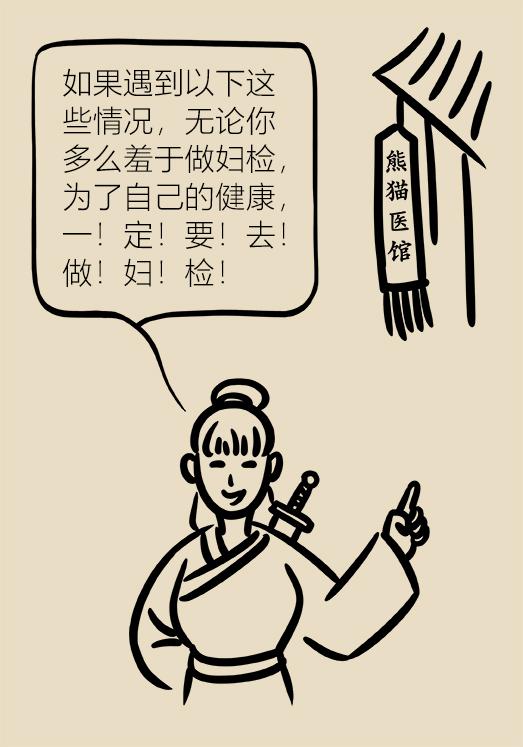 漫画｜姑娘莫慌！这些不叫妇科病