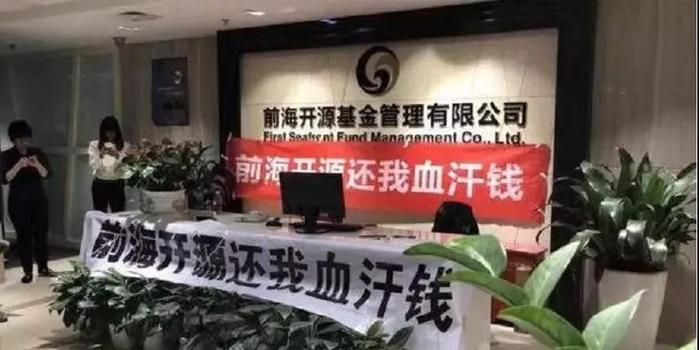 子公司踩雷中科招商 前海开源基金被拉横幅遭